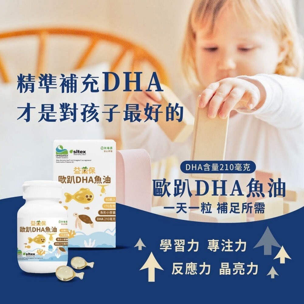 【台北士林*店面】【無毒農益菓保/歐趴DHA魚油】 單入組 送禮-細節圖2