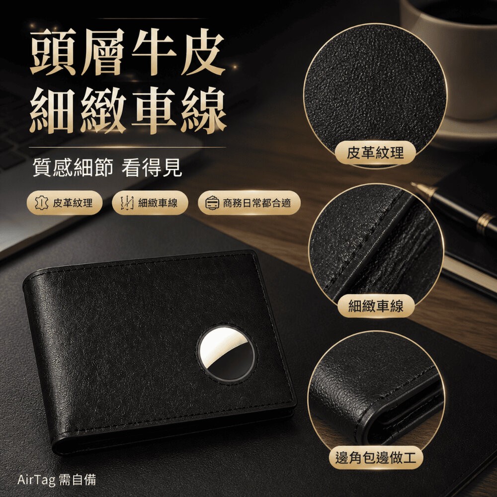 【台北士林*店面】真皮防丟防盜刷錢包 -AIRTAG需自備 定位錢夾 RFID 防盜刷 真皮輕薄  短款男士錢包 送禮-細節圖8