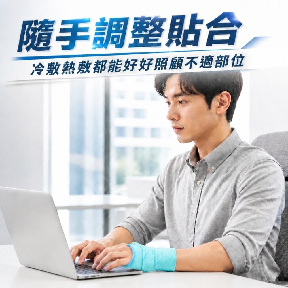 【台北士林*店面】手腕冰敷熱敷帶 手腕護套 護腕 冷熱敷 手腕固定 可調魔鬼氈 送禮-細節圖4