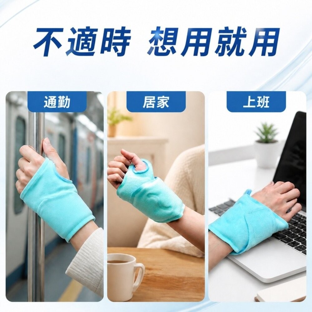 【台北士林*店面】手腕冰敷熱敷帶 手腕護套 護腕 冷熱敷 手腕固定 可調魔鬼氈 送禮-細節圖5
