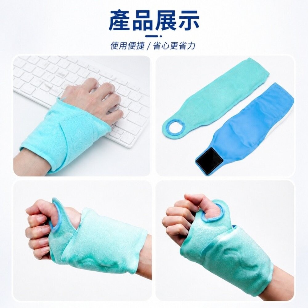 【台北士林*店面】手腕冰敷熱敷帶 手腕護套 護腕 冷熱敷 手腕固定 可調魔鬼氈 送禮-細節圖9