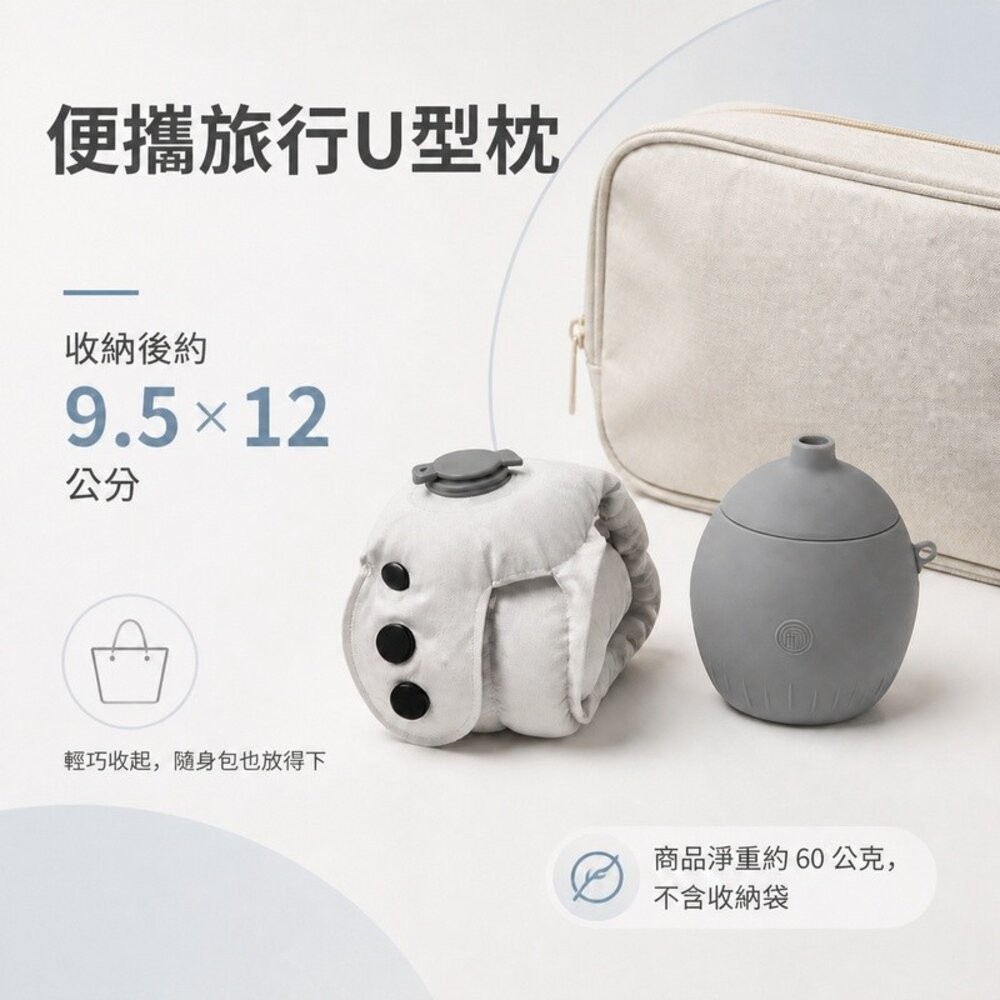 【台北士林*店面】創意收充一體護頸枕 便攜旅行U型枕 充氣頸枕 旅行頸枕 飛機枕 涼感輕量便攜 送禮-細節圖9