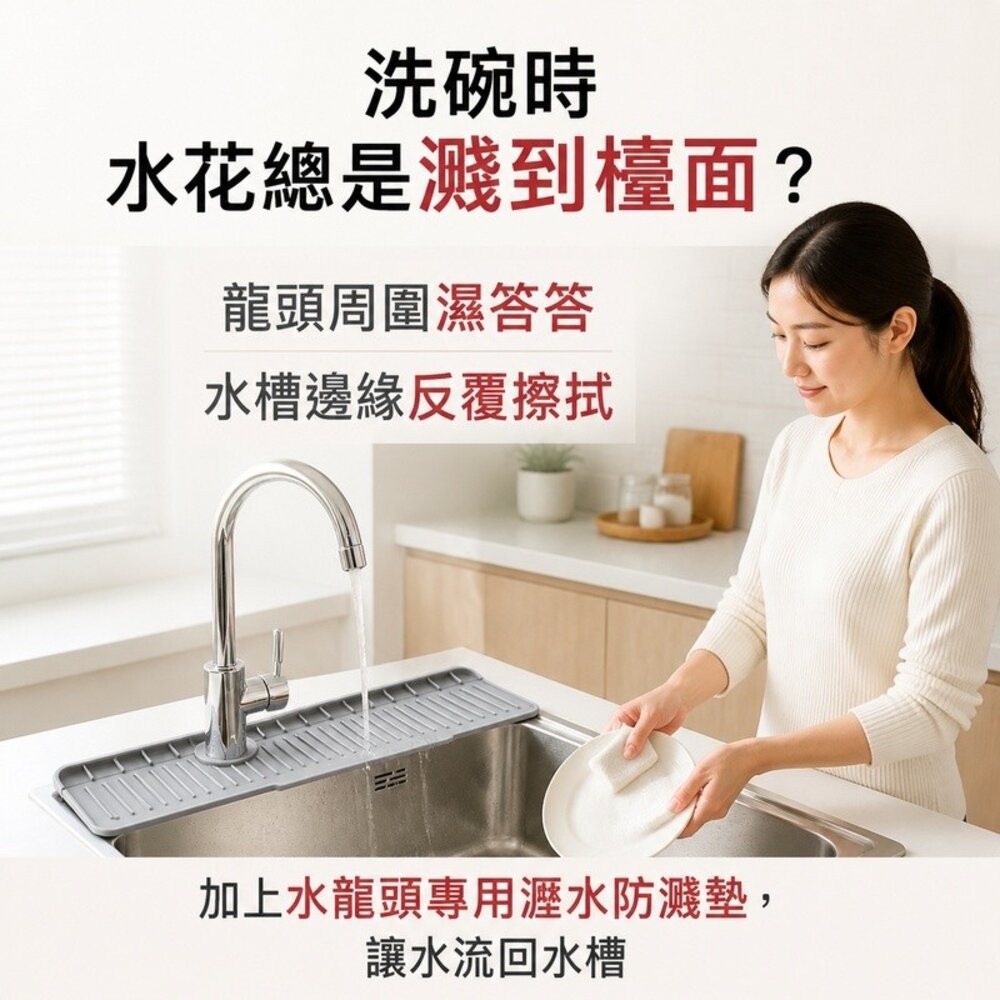 【台北士林*店面】廚房水槽瀝水防濺墊 矽膠水龍頭墊 左右側龍頭通用 防積水 送禮-細節圖2