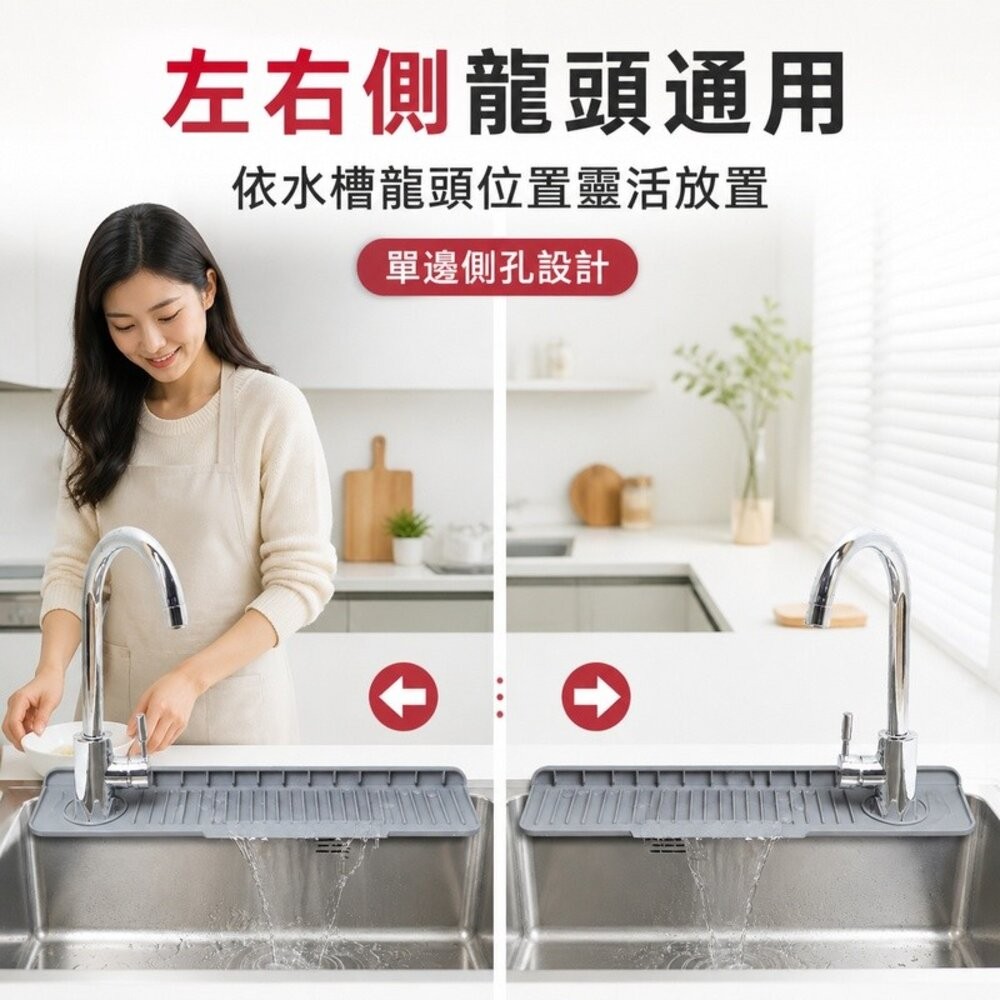 【台北士林*店面】廚房水槽瀝水防濺墊 矽膠水龍頭墊 左右側龍頭通用 防積水 送禮-細節圖6