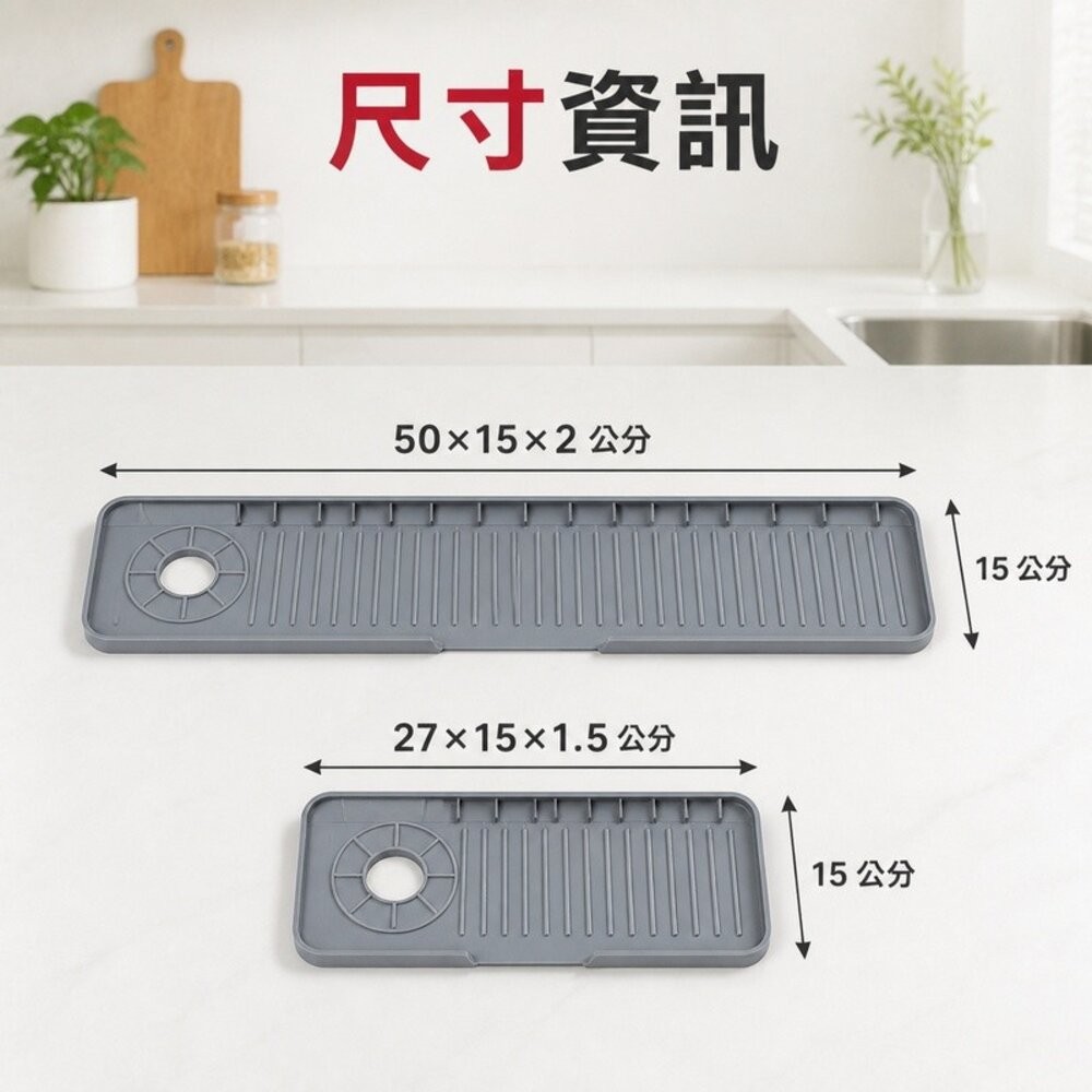 【台北士林*店面】廚房水槽瀝水防濺墊 矽膠水龍頭墊 左右側龍頭通用 防積水 送禮-細節圖8