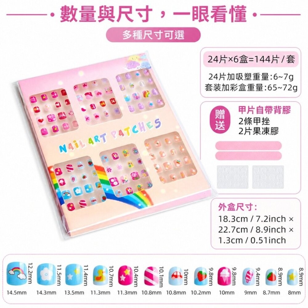 【台北士林*店面】可拆卸兒童美甲貼套裝禮物 萬聖節套裝 美甲貼紙 兒童指甲貼 自帶背膠 144片 6小盒 送禮-細節圖6