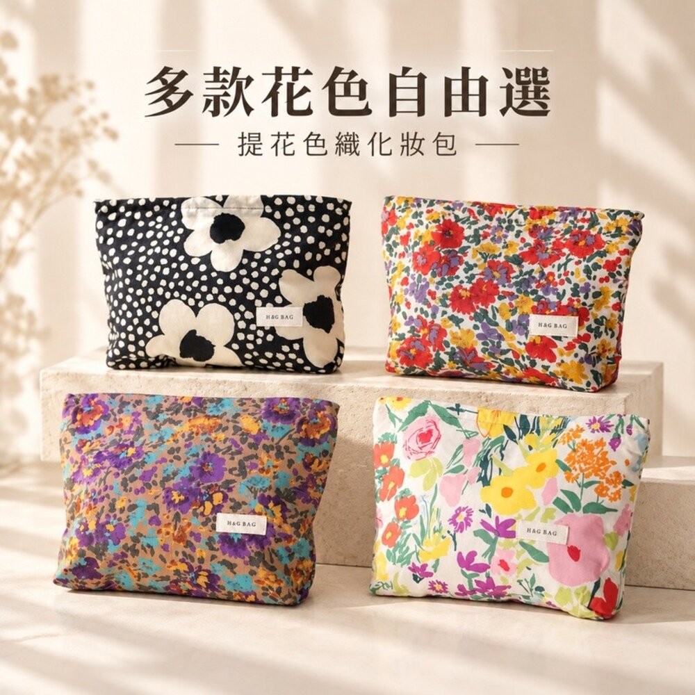 【台北士林*店面】小清新花卉內膽化妝包 提花色織化妝包 26×18cm 保養品收納包 日常用品收納​ 送禮-細節圖9