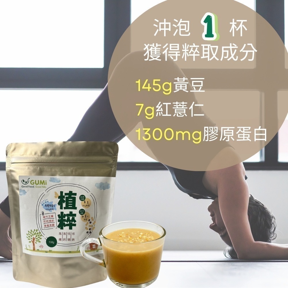 🌿黃豆薏仁膠原飲🌿台灣黃豆.紅薏仁.低分子量魚膠原胜肽-細節圖5