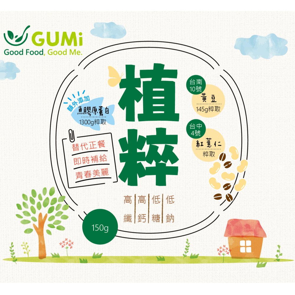 🌿黃豆薏仁膠原飲🌿台灣黃豆.紅薏仁.低分子量魚膠原胜肽-細節圖9