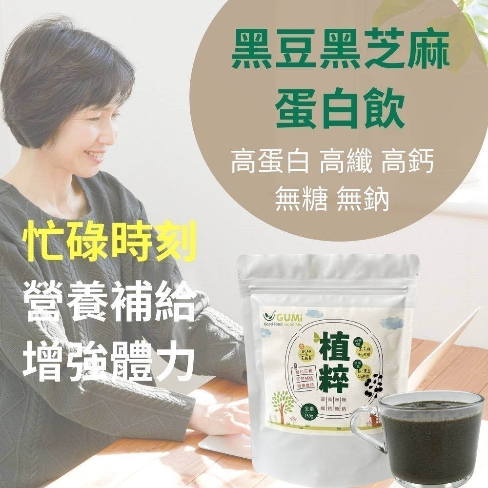 黑豆黑芝麻蛋白飲.純素.黑豆蛋白+黑芝麻蛋白31.5g天然芝麻素178mg高鈣1040mg高纖15.9g專利水溶性纖維-細節圖2
