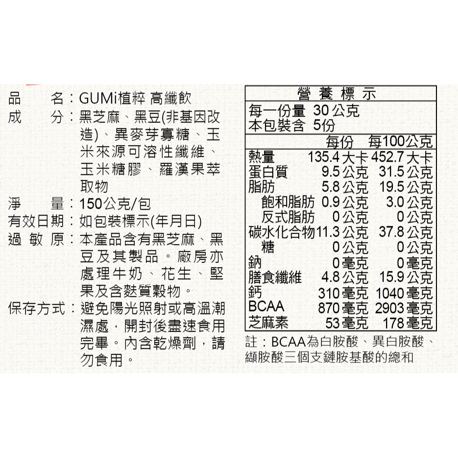 黑豆黑芝麻蛋白飲.純素.黑豆蛋白+黑芝麻蛋白31.5g天然芝麻素178mg高鈣1040mg高纖15.9g專利水溶性纖維-細節圖9