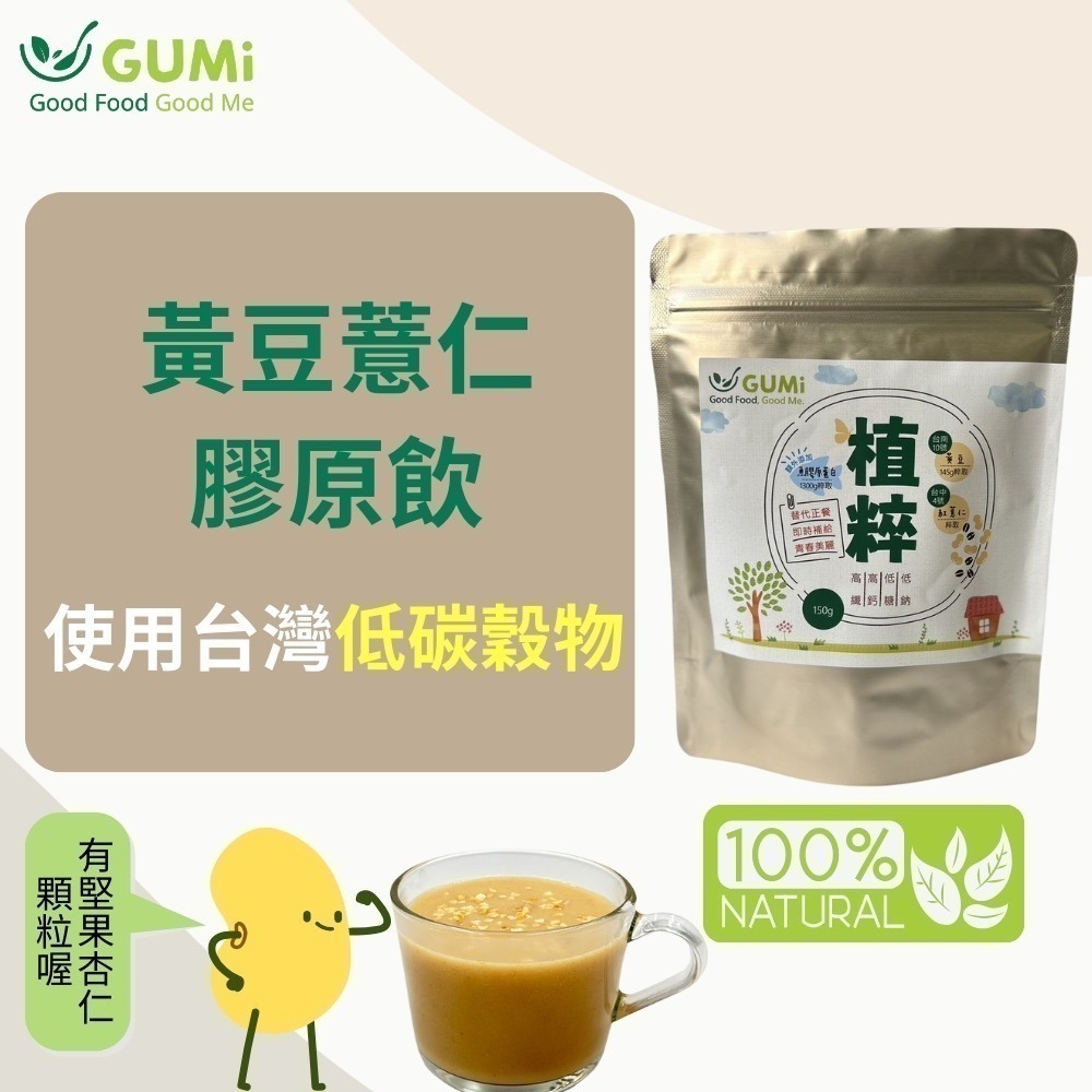 🌿黃豆薏仁膠原飲🌿日本魚膠原胜肽.大豆異黃酮.薏仁酯.薏苡素.維生素E-細節圖2