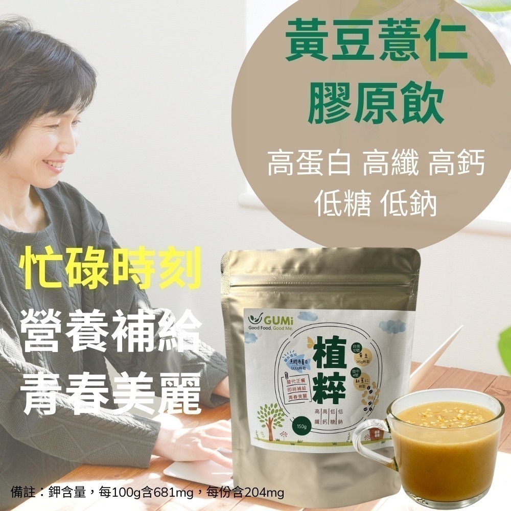 🌿黃豆薏仁膠原飲🌿日本魚膠原胜肽.大豆異黃酮.薏仁酯.薏苡素.維生素E-細節圖3