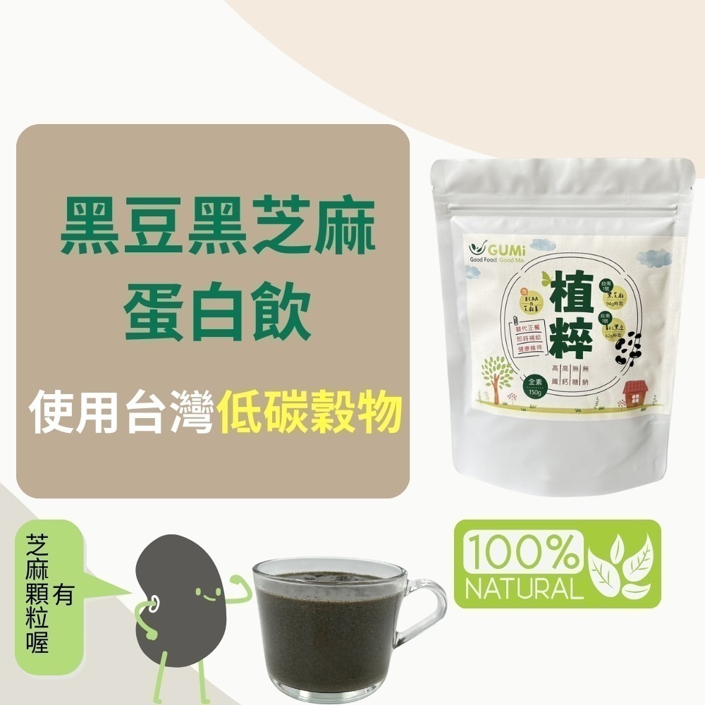 🌿黑豆黑芝麻蛋白飲🌿純素蛋白31.5g天然芝麻素53mg(每100g)-細節圖2