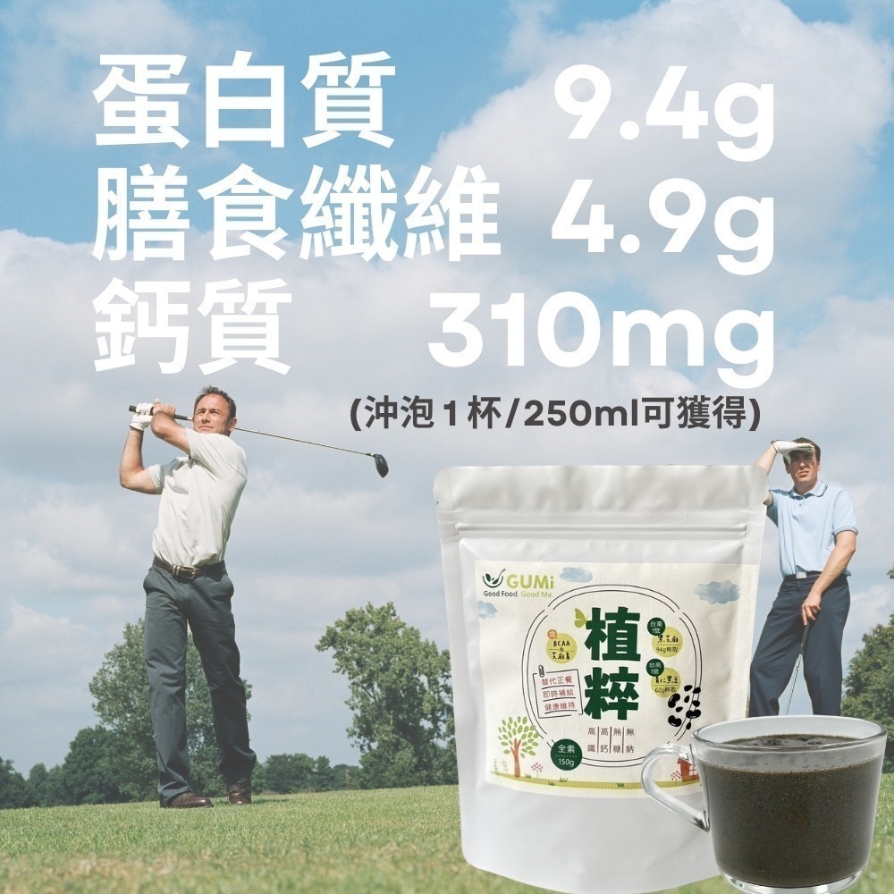 🌿黑豆黑芝麻蛋白飲🌿純素蛋白31.5g天然芝麻素53mg(每100g)-細節圖5