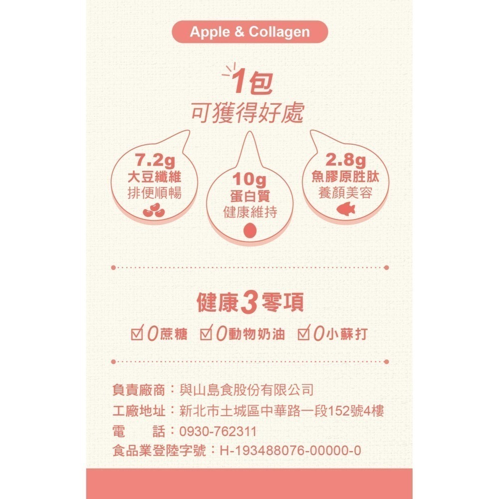 【植脆】蛋白餅-蘋果膠原☘️10g蛋白質有助肌肉生長-細節圖6