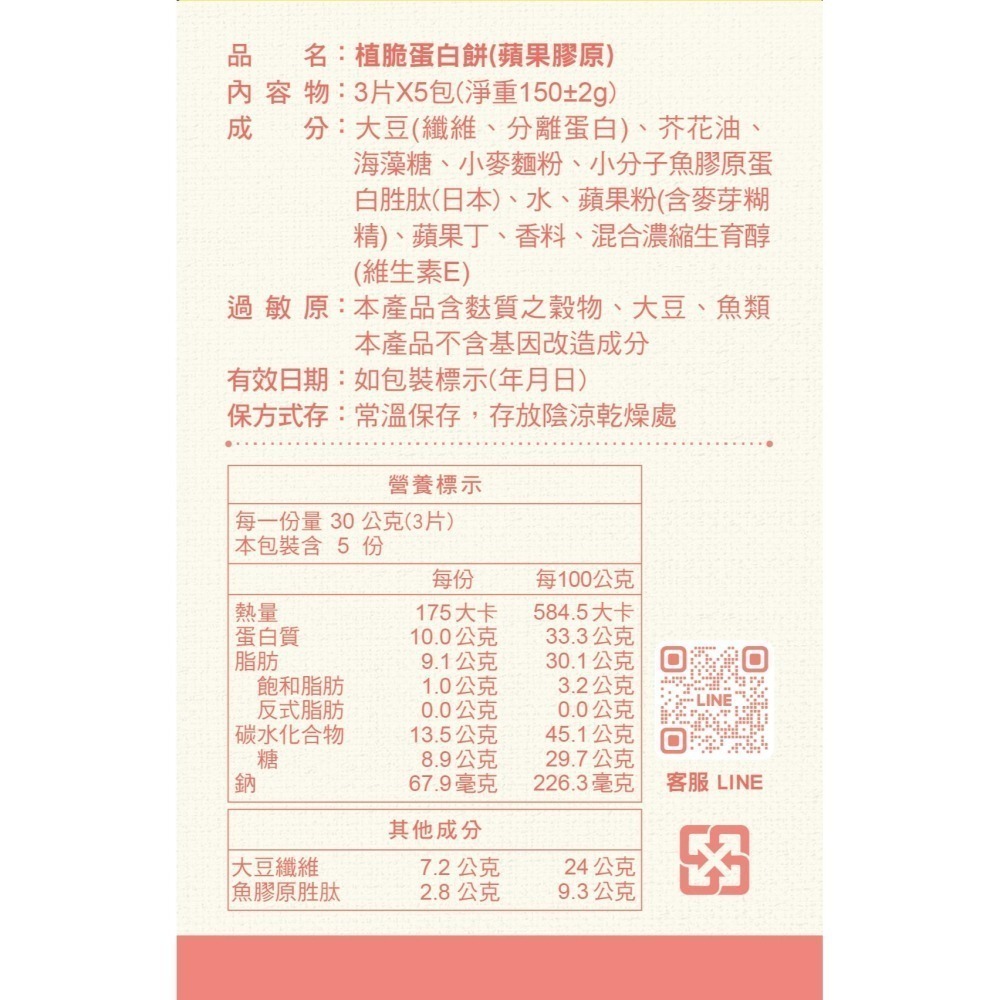 【植脆】蛋白餅-蘋果膠原☘️10g蛋白質有助肌肉生長-細節圖7