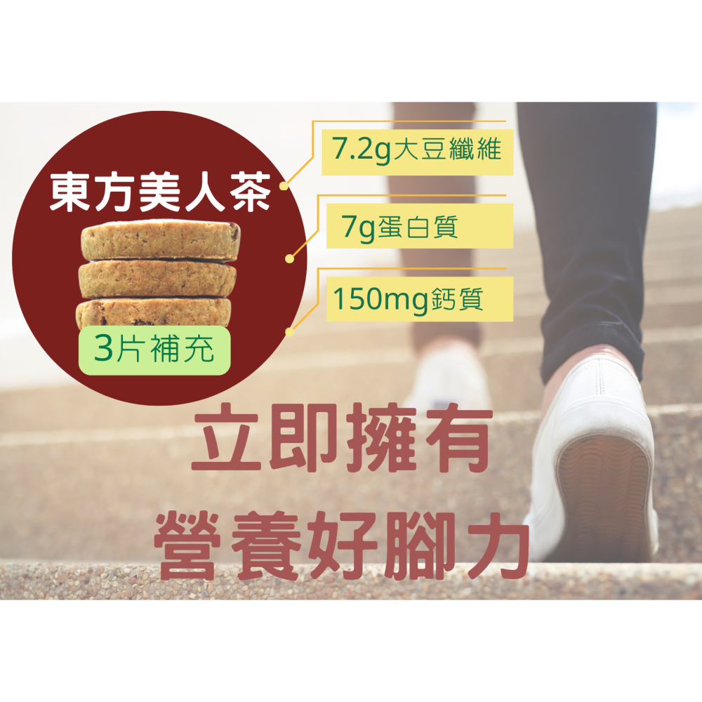 【植脆】蛋白餅-東方美人茶☘️7g蛋白質有助肌肉生長-細節圖2