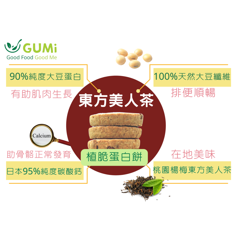 【植脆】蛋白餅-東方美人茶☘️7g蛋白質有助肌肉生長-細節圖3