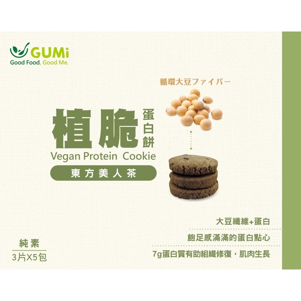 【植脆】蛋白餅-東方美人茶☘️7g蛋白質有助肌肉生長-細節圖5