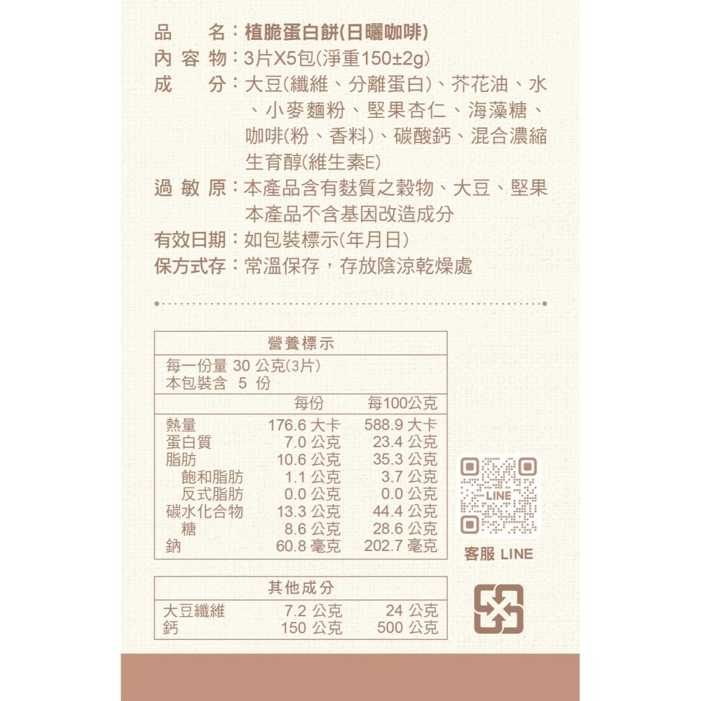 【植脆】蛋白餅-日曬咖啡☘️7g蛋白質有助肌肉生長-細節圖7