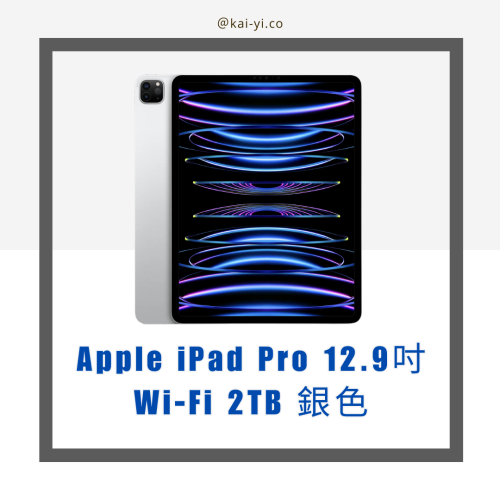 Apple iPad Pro 12.9吋 Wi-Fi 2TB 銀色