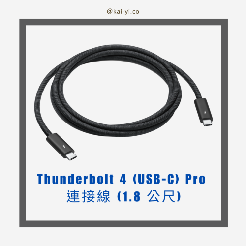 Apple Thunderbolt 4 Pro 連接線 (1.8 公尺)