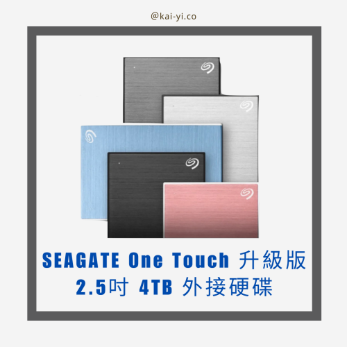 SEAGATE One Touch 升級版 2.5吋 4TB 外接硬碟