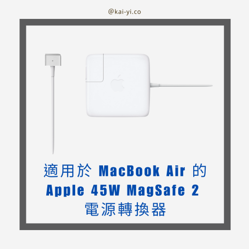 APPLE 原廠 Apple 45W MagSafe 電源轉換器