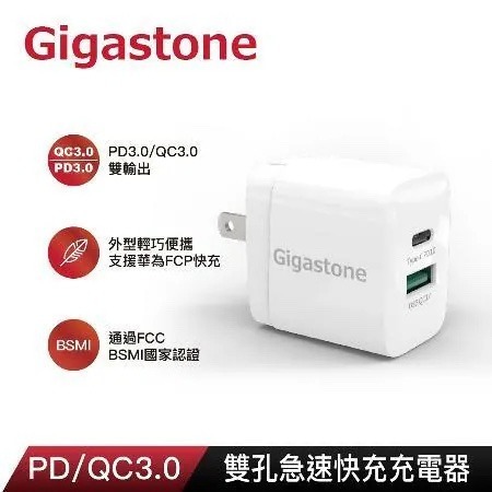Gigastone PD-6200W PD/QC3.0 20W雙孔急速快充充電器