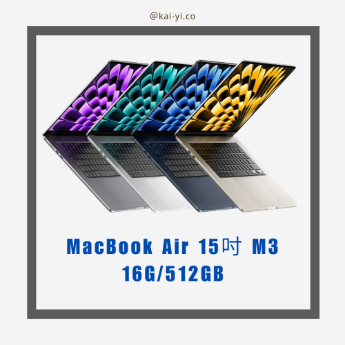 MacBook Air 15吋 M3-16G/512GB