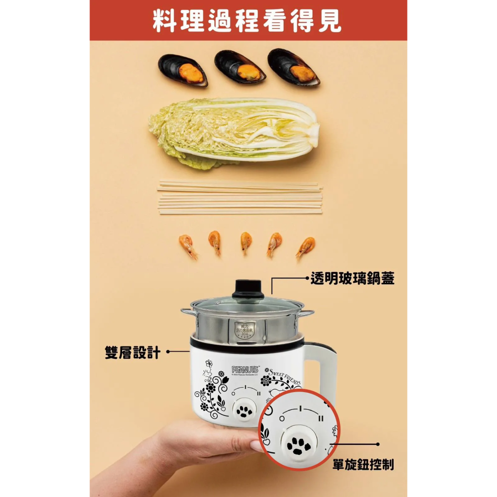 【現貨】多功能史努比美食快煮鍋-WLC01-1＃全新未拆 ＃特價優惠＃套房＃自住＃自煮＃省錢-細節圖3