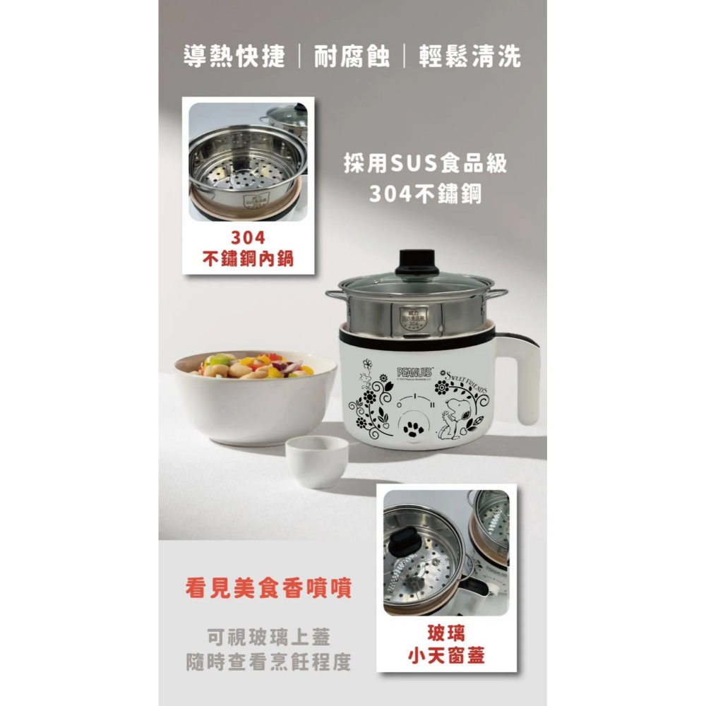 【現貨】多功能史努比美食快煮鍋-WLC01-1＃全新未拆 ＃特價優惠＃套房＃自住＃自煮＃省錢-細節圖4