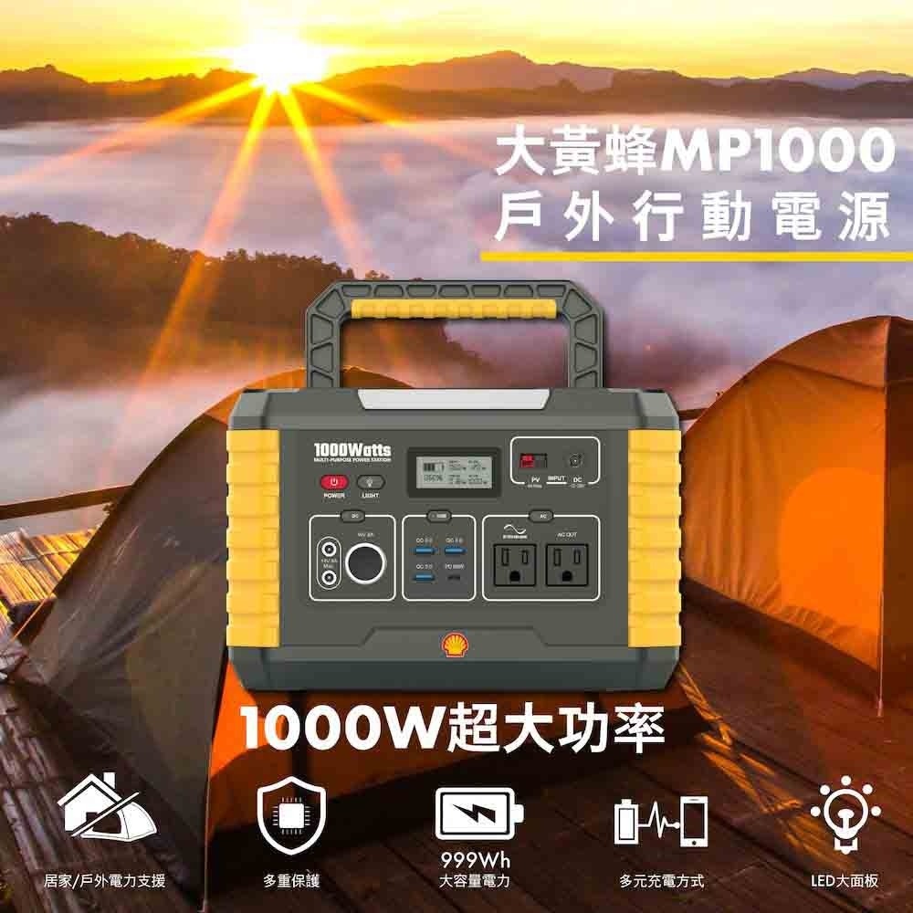 【SHELL 殼牌】MP1000 可充式鋰行動電源-儲能電源-細節圖2