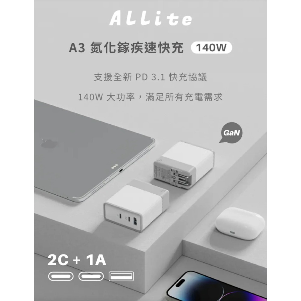 Allite A3 140W PD3.1 氮化鎵疾速快充頭-細節圖6