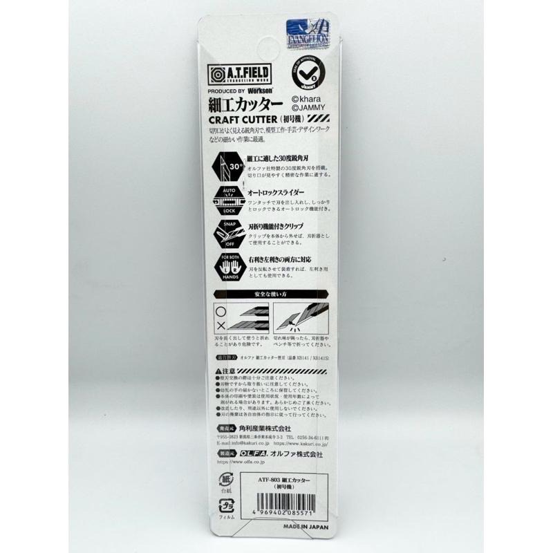 日本製 福音戰士 初號機 OLFA 聯名 美工刀 A.T.FIELD EVA 綾波零 碇真嗣 明日香 ATF-803-細節圖4