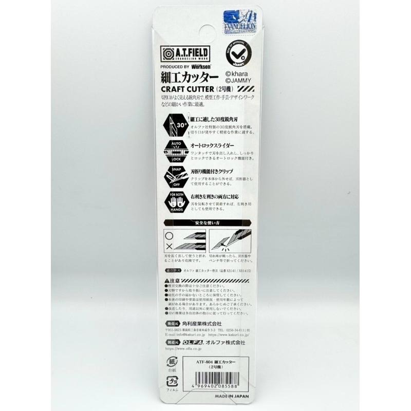 日本製 福音戰士 2號機 OLFA 聯名 美工刀 A.T.FIELD EVA 綾波零 碇真嗣 明日香 ATF-804-細節圖4