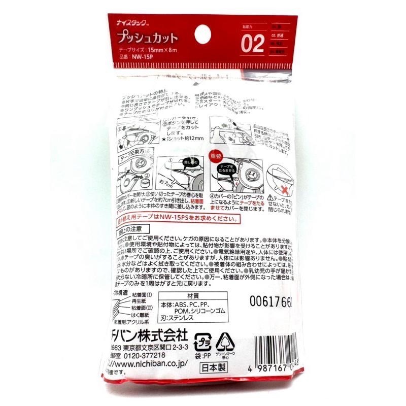 日本製 NICHIBAN Pushcut 雙面膠帶 切割器 單手操作 NW-15P-細節圖3