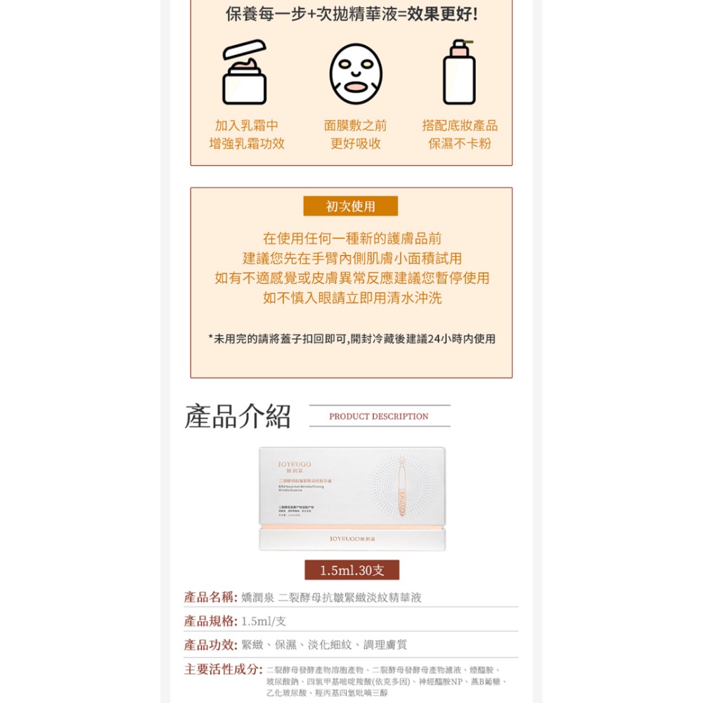 嬌潤泉 二裂酵母抗皺緊緻淡紋精華液1.5ml (30支/盒-細節圖6