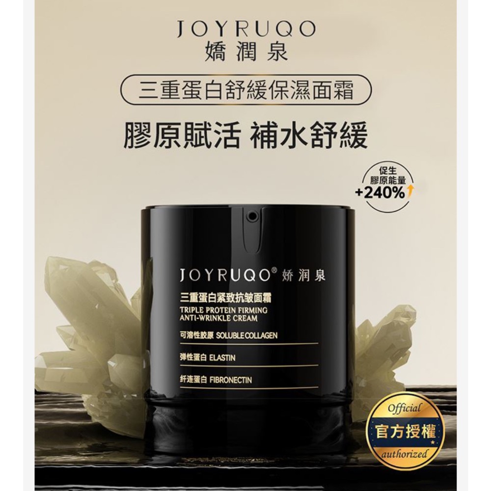 嬌潤泉 三重蛋白緊緻抗皺面霜50g-細節圖2