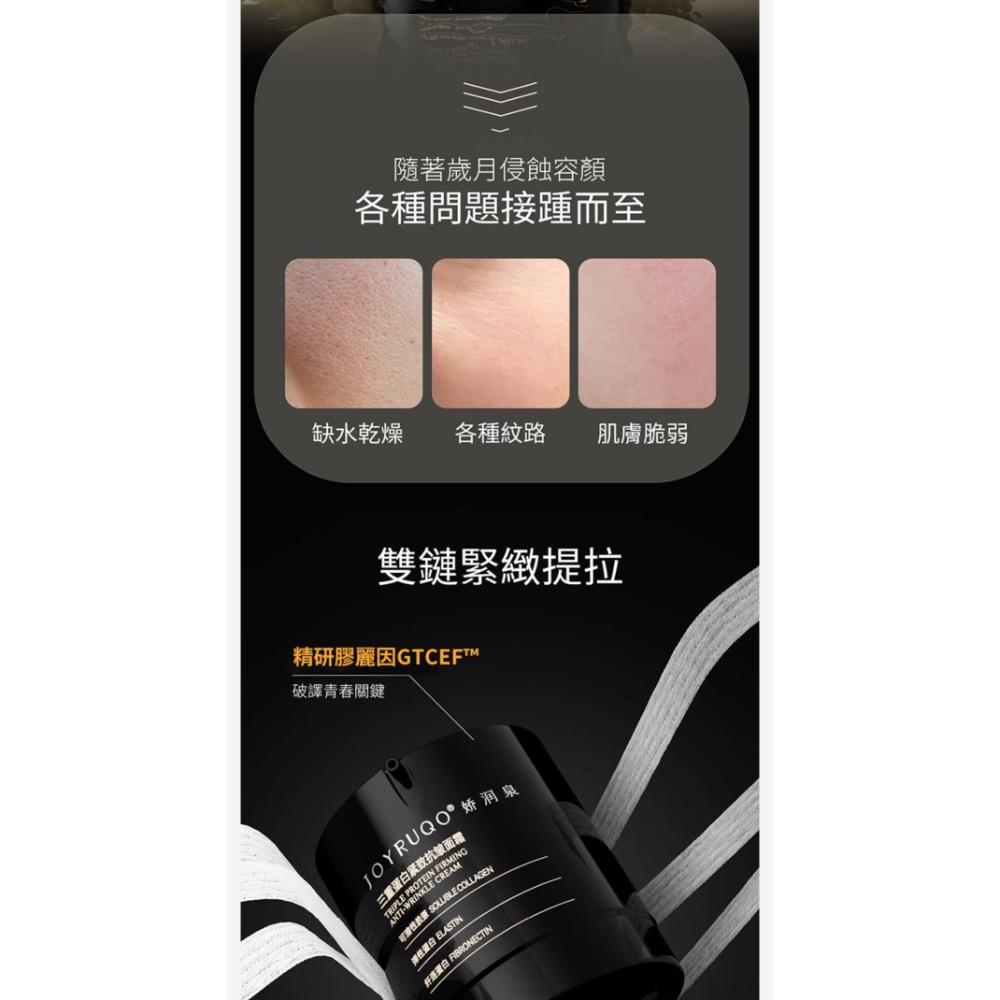 嬌潤泉 三重蛋白緊緻抗皺面霜50g-細節圖4