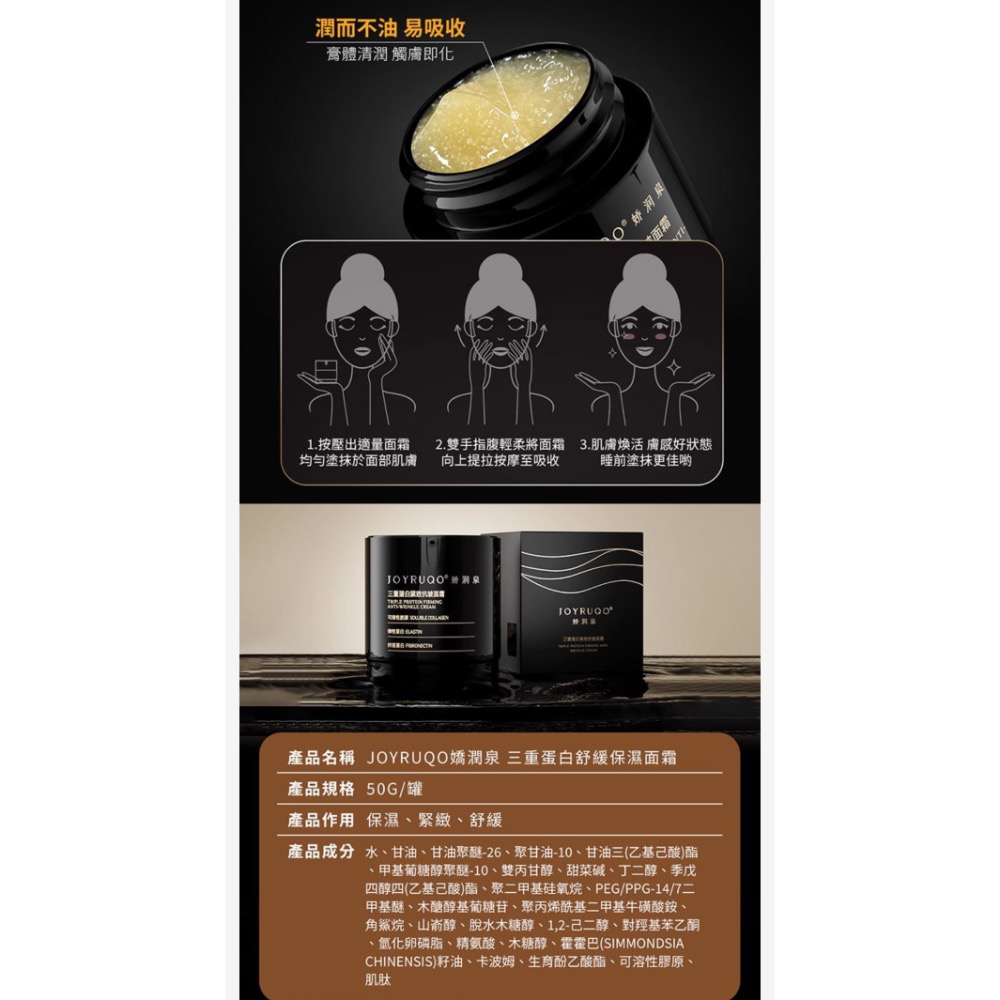 嬌潤泉 三重蛋白緊緻抗皺面霜50g-細節圖7