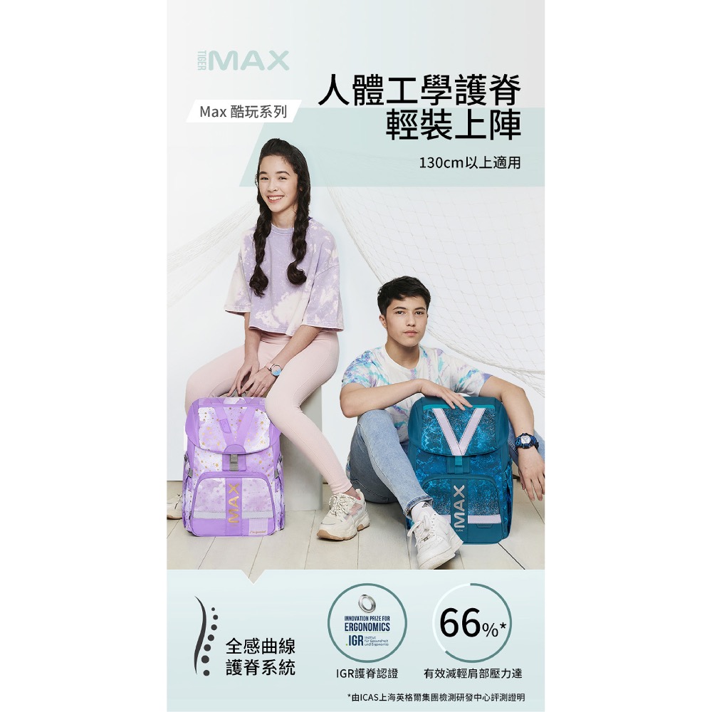 ￼Tiger Family MAX酷玩系列超輕量護脊書包 活力靚藍-細節圖2