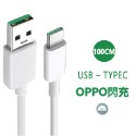 OPPO閃充線USB-Mirco短線