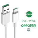 OPPO閃充線USB-TypeC 1米