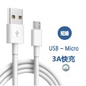 USB-Micro 短線