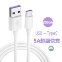 5A快充線 充電線 傳輸線 閃充線適用Type C 安卓 華為 SONY 華碩2米 Micro Usb三星OPPO小米-規格圖8