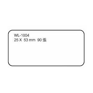 華麗牌 WL-1004 自黏性標籤 無框 (25*53mm) 90片/包 全館滿99元不含運才出貨～-細節圖2