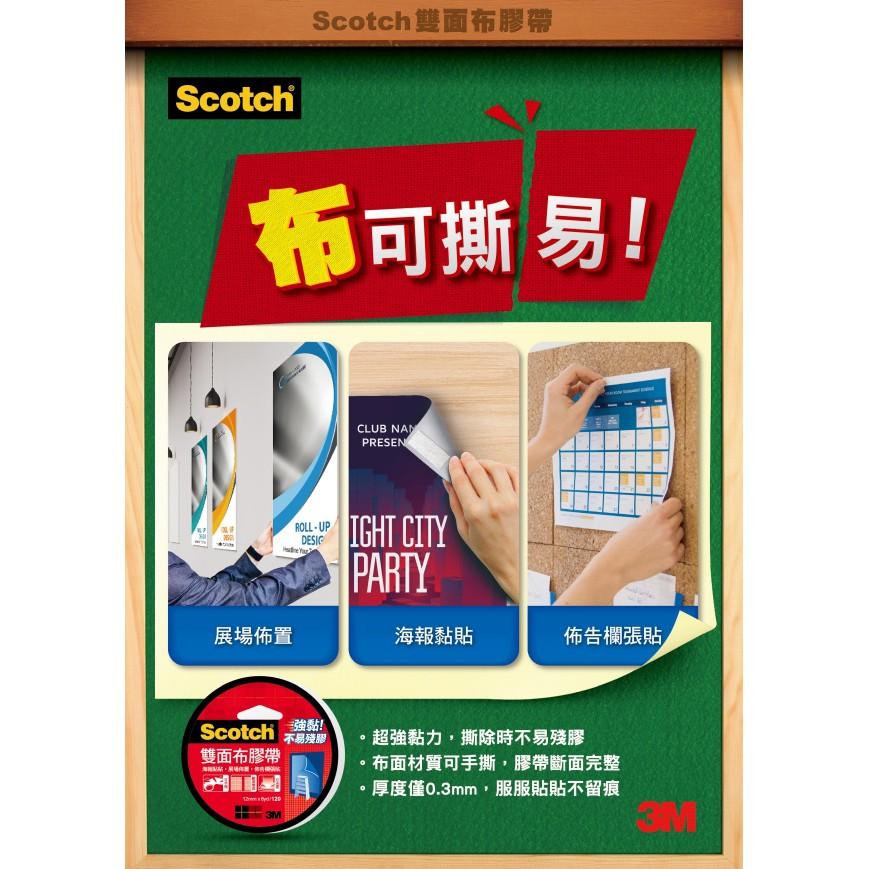 3M Scotch 120雙面布膠帶18mm x 6yd 強黏 不易殘膠 全館需滿99元不含運才出貨～-細節圖2