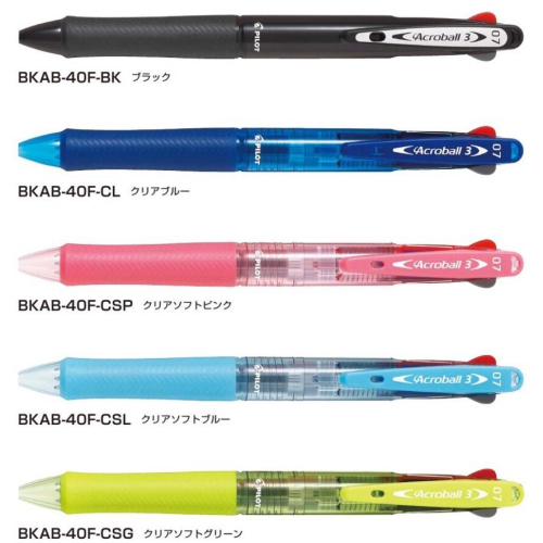 PILOT百樂 BKAB-40F 三色輕油舒寫筆 0.7mm 全館滿99元不含運才出貨～